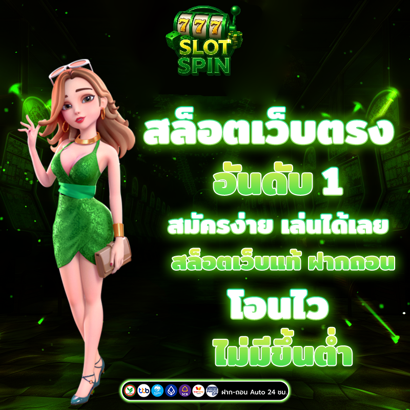 เว็บ ตรง ของ แท้ 100