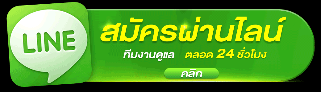 เว็บตรงอันดับ 1-ติดต่อ