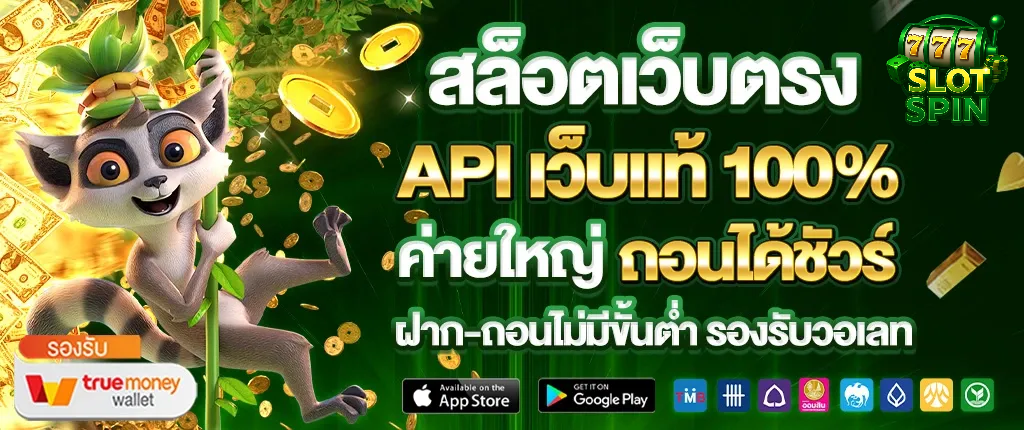 เว็บตรงอันดับ 1
