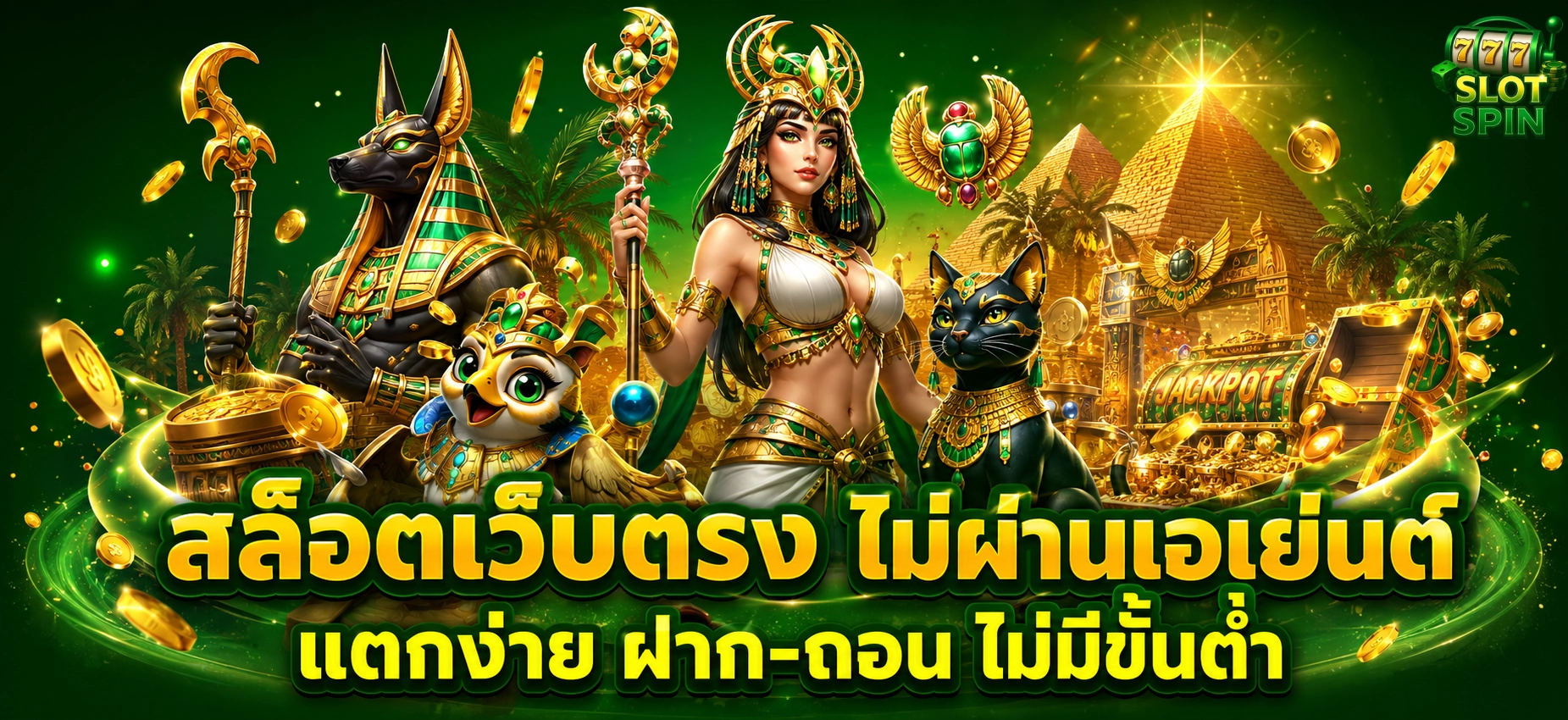 เว็บ ตรง สล็อต แตก ง่าย